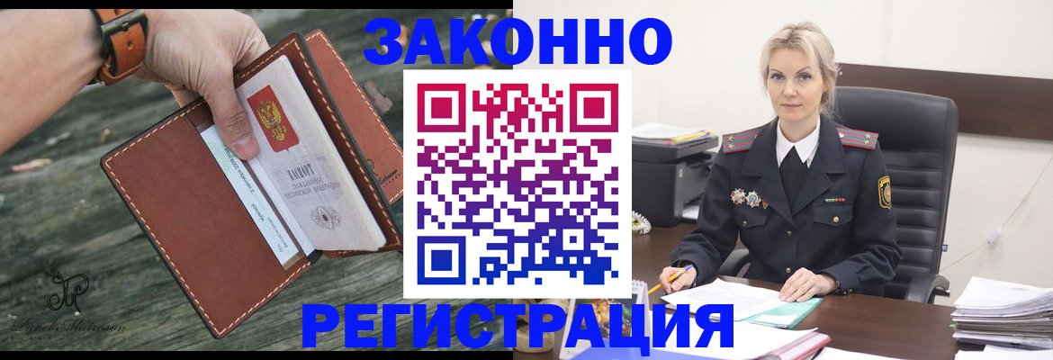прописка штамп в Старой Руссе