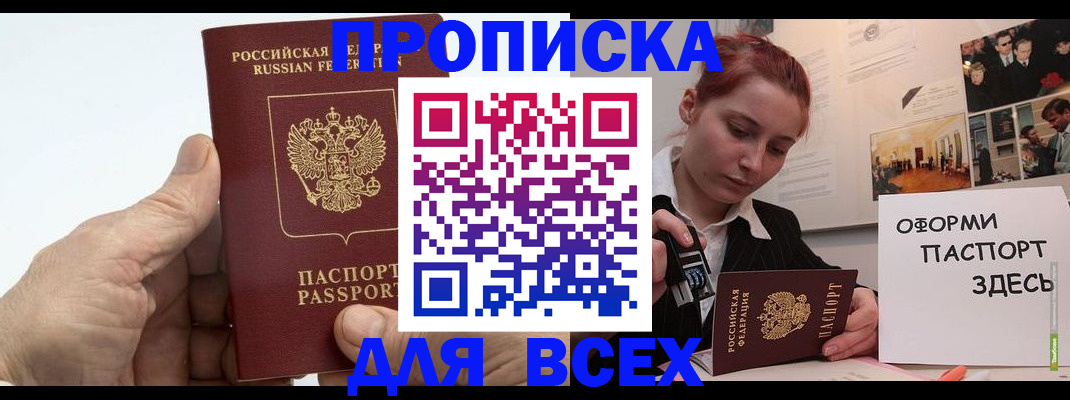 временная регистрация 2025 в Старой Руссе