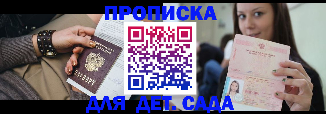 прописка ребенка в Старой Руссе